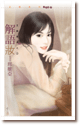 解語妝