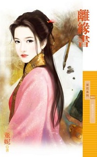 离缘书