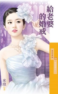 给老婆的婚戒