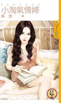 小淘氣情婦