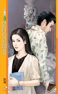 限時娶到嬌妻