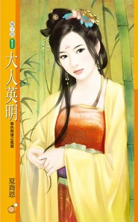 大人英明