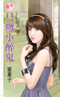 只吻小醉鬼