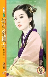 奴儿宠翻天