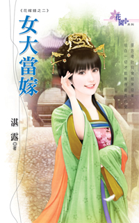 女大当嫁