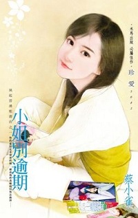 小姐別逾期