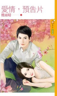 愛情,預告片