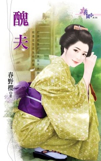 醜夫