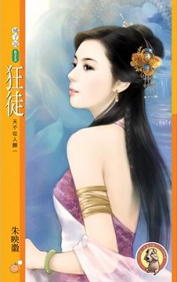 狂徒