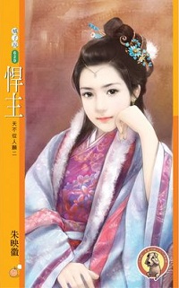 悍主