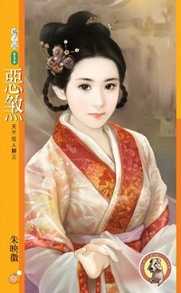 恶煞