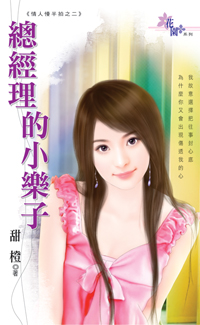 总经理的小乐子