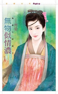 无物似情浓