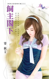 飼主閣下