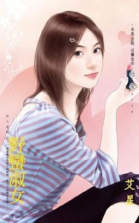 野蠻淑女