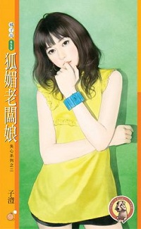 狐媚老闆娘