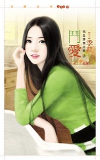 鬥愛