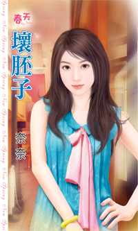 坏胚子