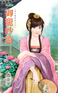 御宠妙厨