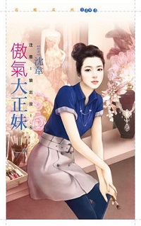 傲氣大正妹