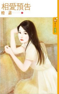 相爱预告