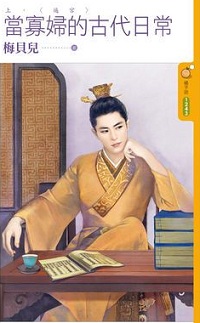 当寡妇的古代日常《上》逼宫