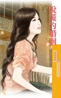 说谎的婚姻