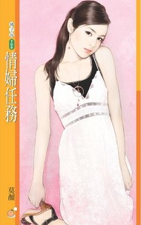 情妇任务