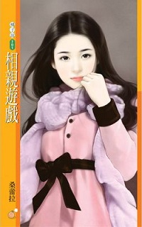 相親遊戲