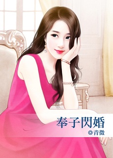 奉子闪婚