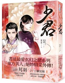 少君（上）