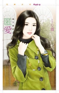 匿爱