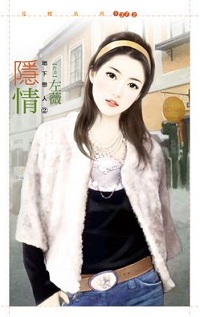 隱情