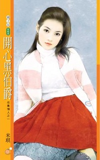 開心黑伯爵