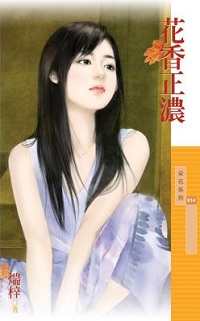 花香正浓