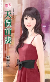 天价前妻