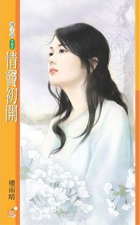 情竇初開