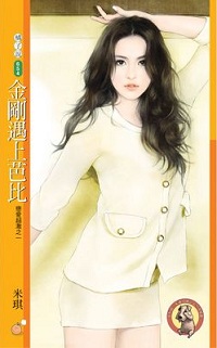 金刚遇上芭比