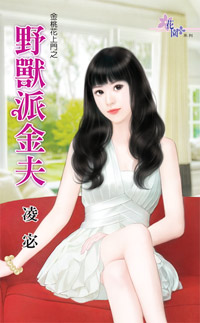 野兽派金夫