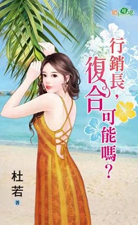 行銷長，複合可能嗎？