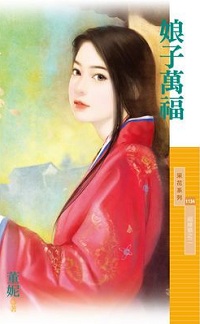 娘子万福