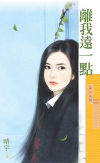 离我远一点