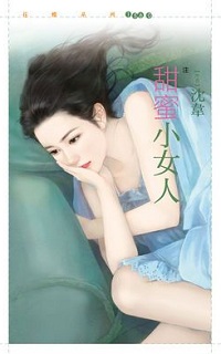 甜蜜小女人