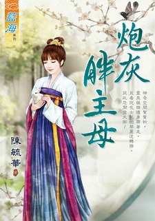 炮灰胖主母(上)