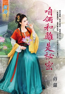 咱倆和離是秘密(上)