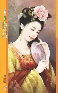 盼君