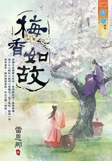 梅香如故（上）