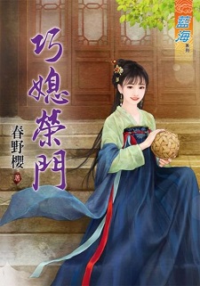 巧媳榮門