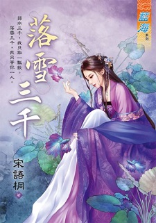 落雪三千（下）