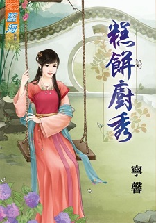 糕餅廚秀(上)